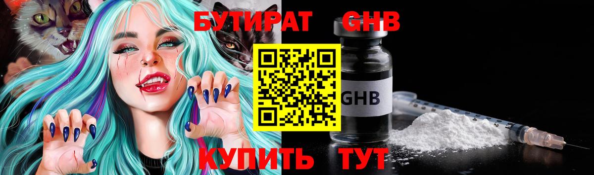 Пушкино  Бутират BDO 33%  БУТИРАТ  Вход с VPN 