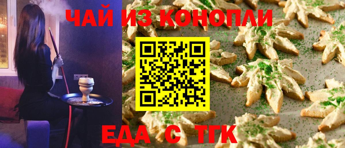 Печенье с ТГК конопля  Вход с VPN  Пушкино 