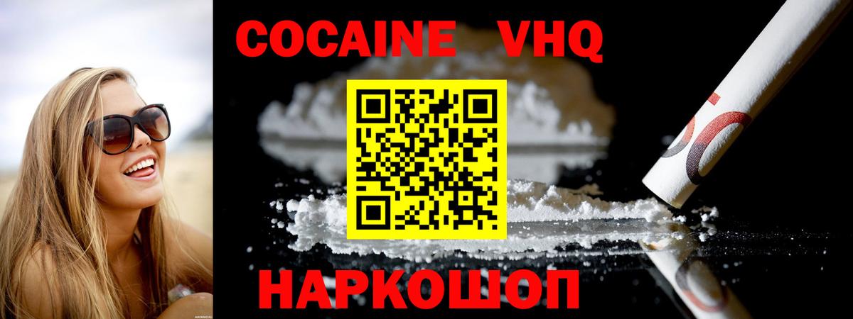 COCAIN Эквадор  COCAIN  Вход с VPN  Пушкино  Cocaine 99% 