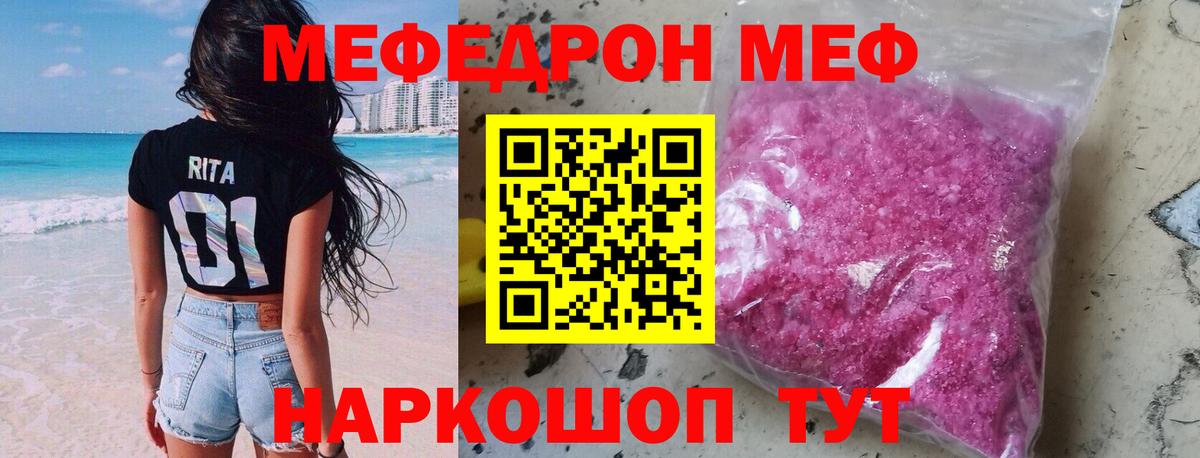 Меф мяу мяу кристаллы Пушкино