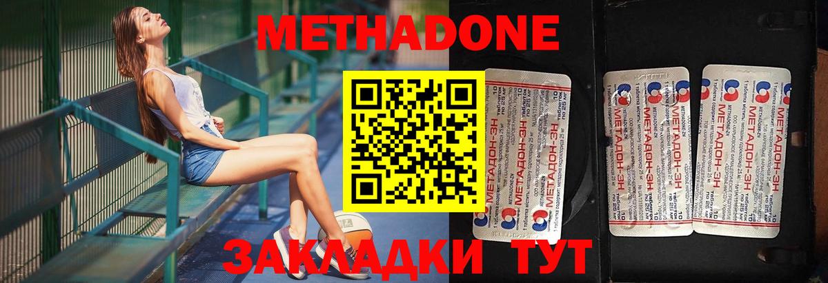 МЕТАДОН methadone  Вход с VPN  Пушкино 
