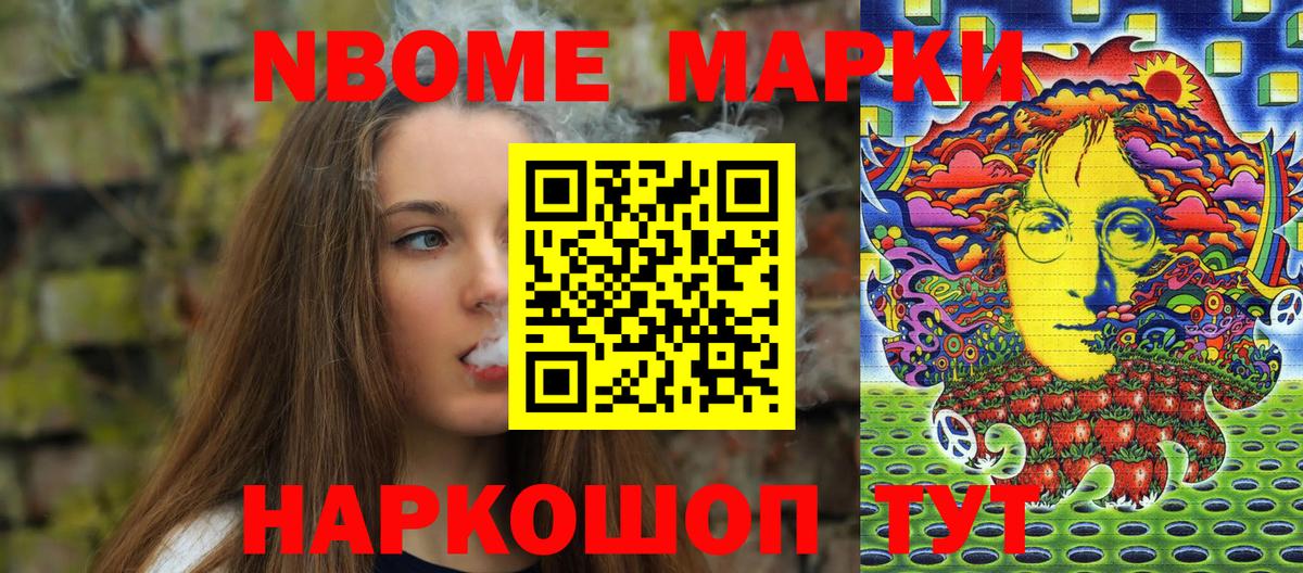 Марки 25I-NBOMe 1,5мг Пушкино